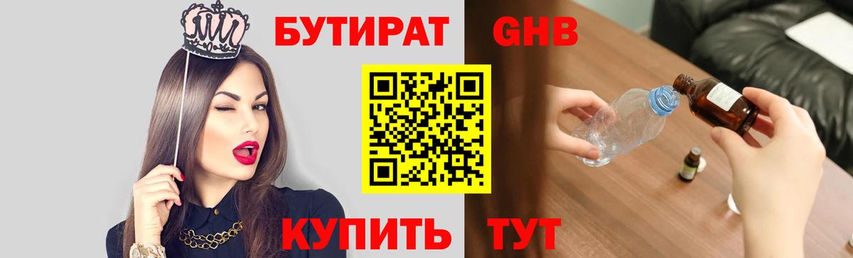 БУТИРАТ  БУТИРАТ жидкий экстази  Вход с VPN  Вышний Волочёк 