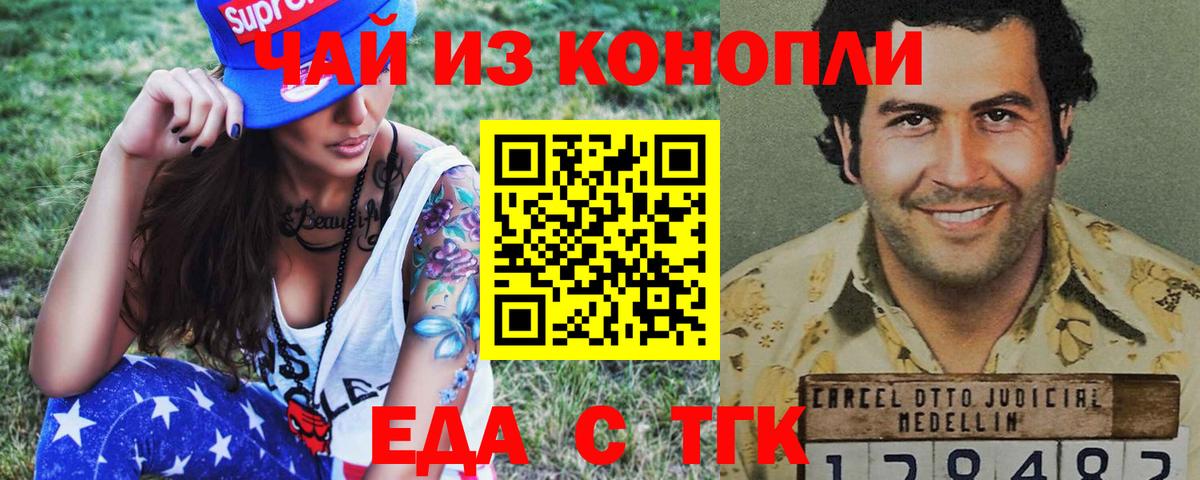 Cannafood конопля Вышний Волочёк