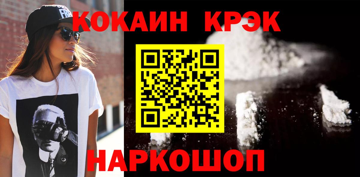 Вышний Волочёк  КОКАИН FishScale  Кокаин Колумбийский  Вход с VPN 