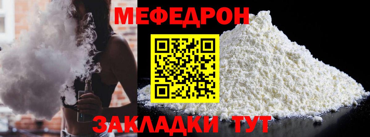 МЯУ-МЯУ  Мефедрон 4 MMC  Мефедрон кристаллы  Вход с VPN  Вышний Волочёк  МЕФ 